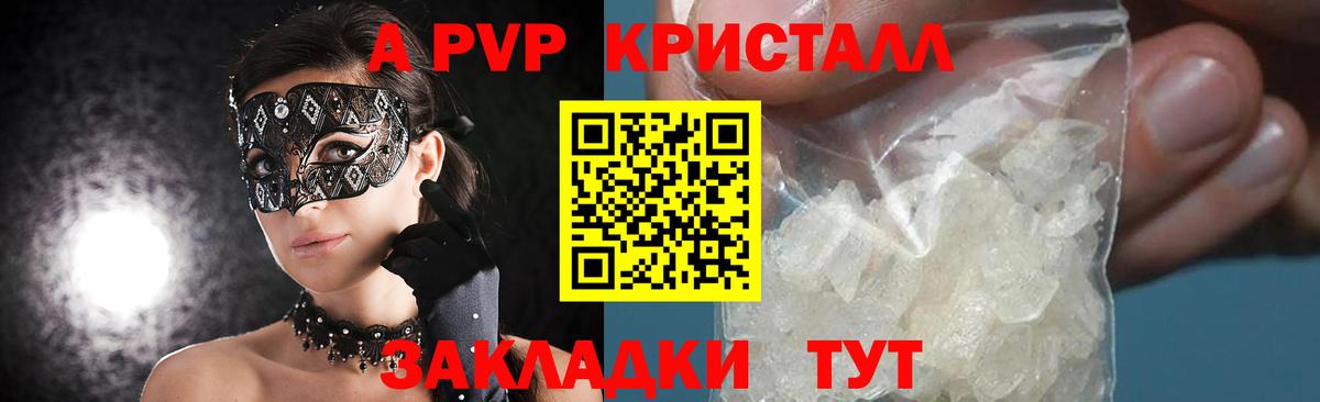 A PVP СК КРИС  Большой Камень  Alpha PVP Соль  Alpha-PVP СК КРИС 