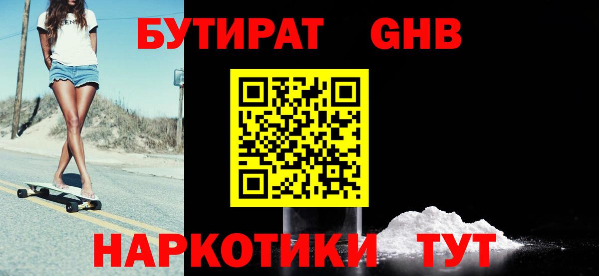 БУТИРАТ BDO 33%  Бутират  Большой Камень  Вход с VPN 