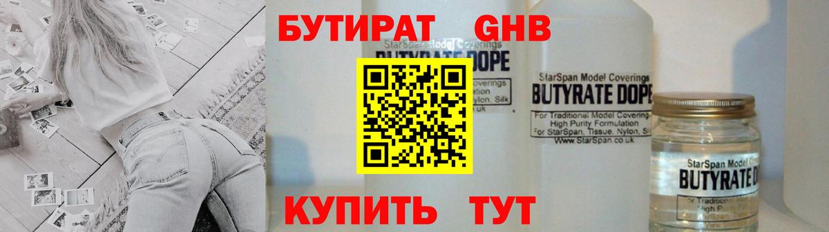 БУТИРАТ буратино  Большой Камень 