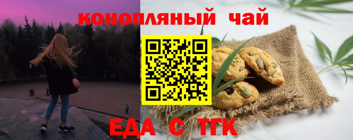 Еда ТГК марихуана Большой Камень