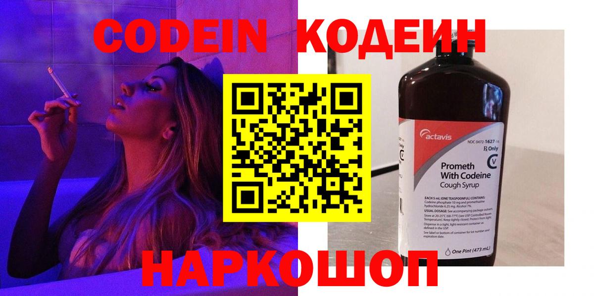 Кодеиновый сироп Lean напиток Lean (лин)  Вход с VPN  Большой Камень 