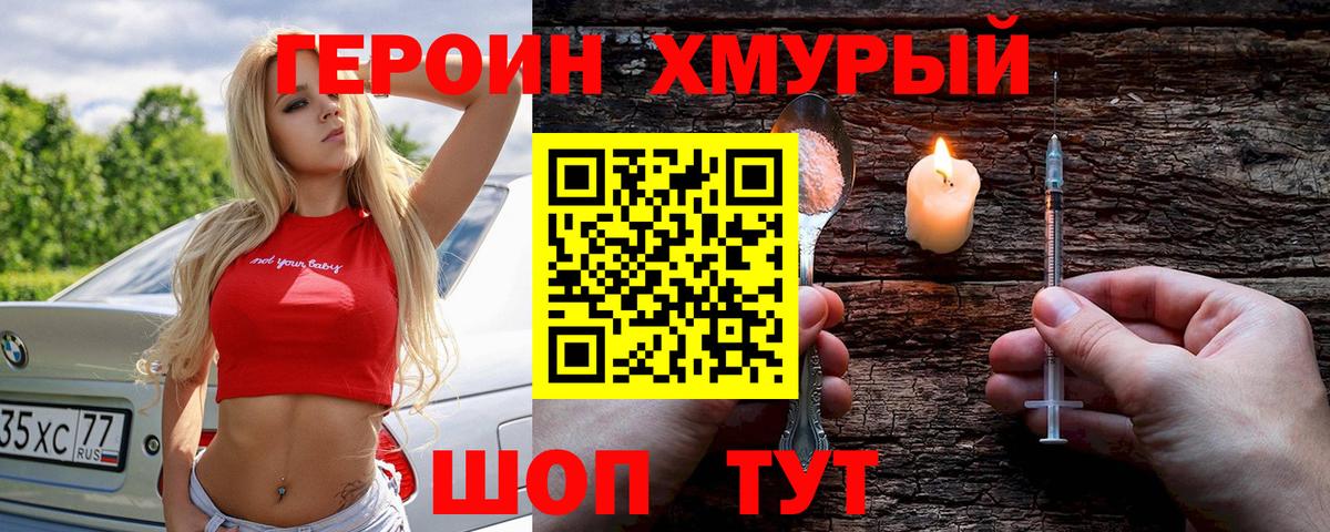 ГЕРОИН VHQ  Героин  Большой Камень 