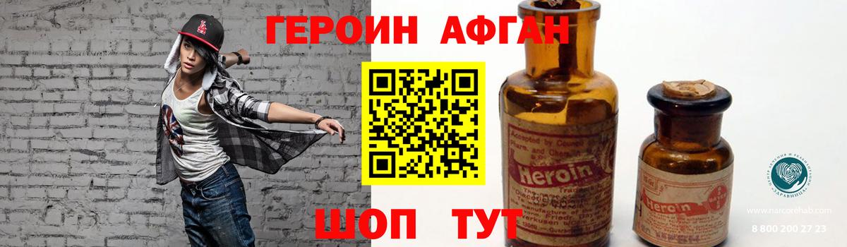 ГЕРОИН Афган  Вход с VPN  Большой Камень 