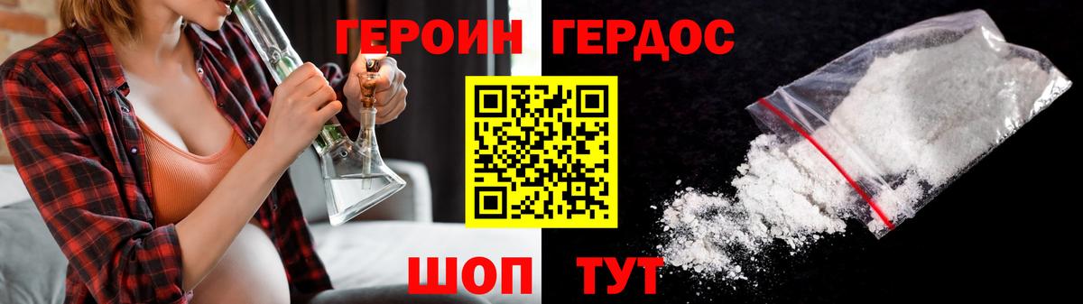 ГЕРОИН Heroin Большой Камень