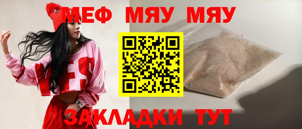 Меф мяу мяу кристаллы Большой Камень