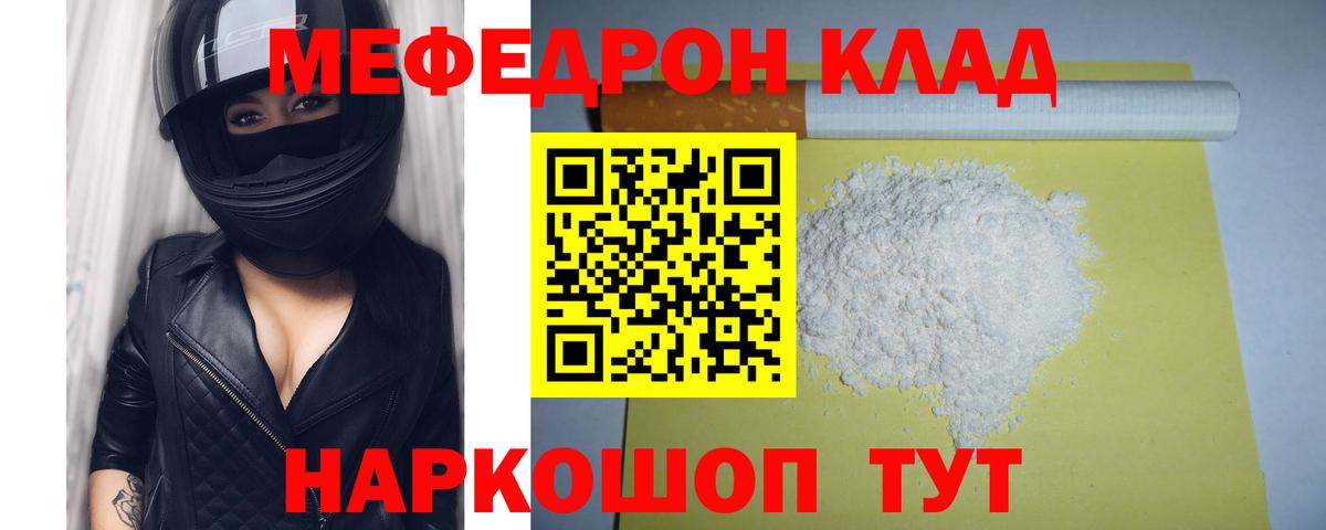 Меф  МЯУ-МЯУ  Вход с VPN  Большой Камень  Меф 4 MMC 