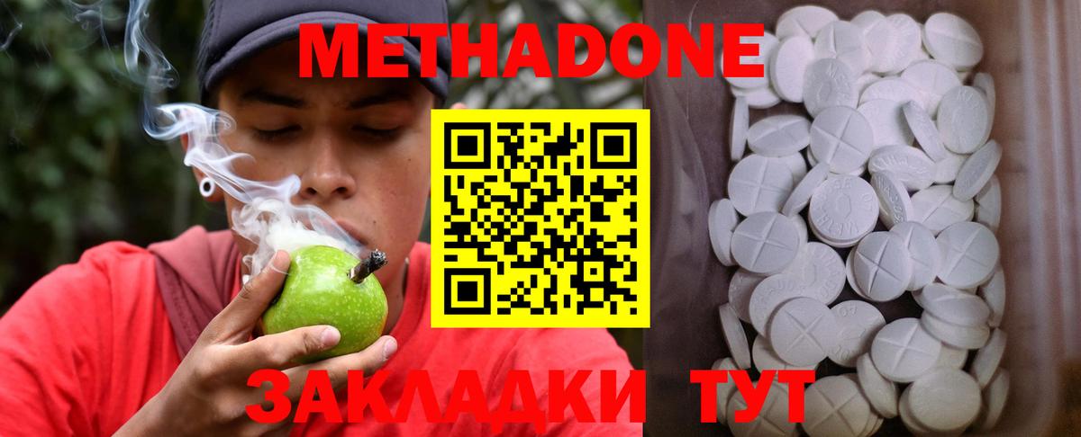 Большой Камень  МЕТАДОН белоснежный  Метадон methadone  Вход с VPN 